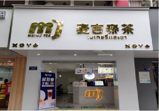 南宁奶茶店的招牌怎么做才吸引眼球？
