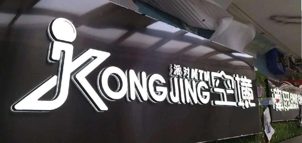 南宁迷你发光字由什么组成？