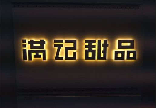 南宁发光字＆发光字招牌