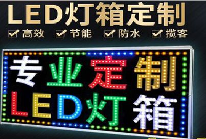 南宁LED招牌制作工艺与方法。
