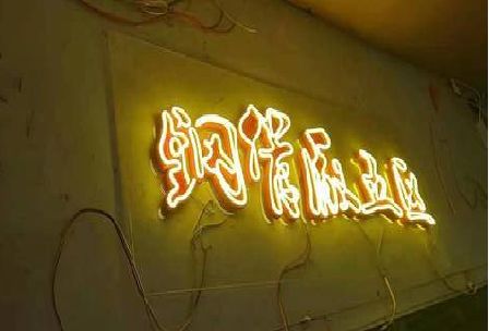 南宁发光字招牌造型设计。