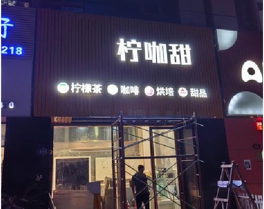 南宁门头招牌制作安装知识。