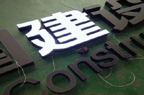 南宁黑白板亚克力发光字的优缺点？