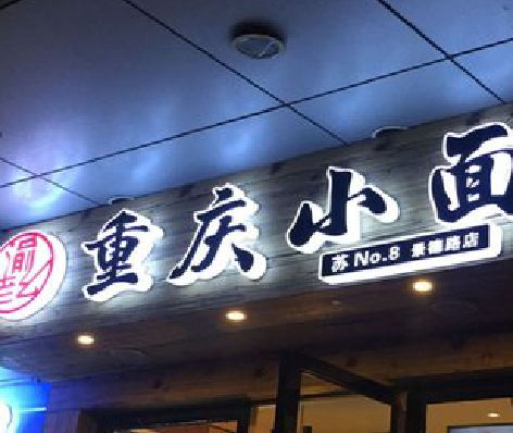 南宁影响发光字招牌日耗电量的因素有哪些？